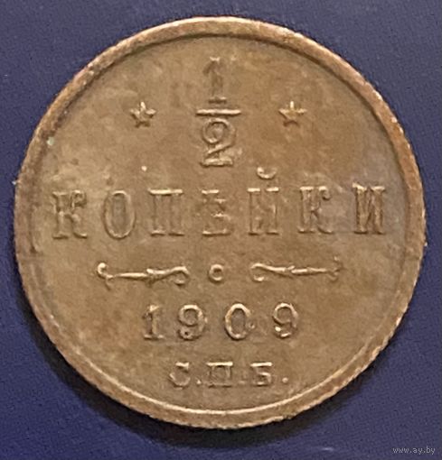 Монета 1/2 копейки 1909 год. Российская империя. Император Николай II.