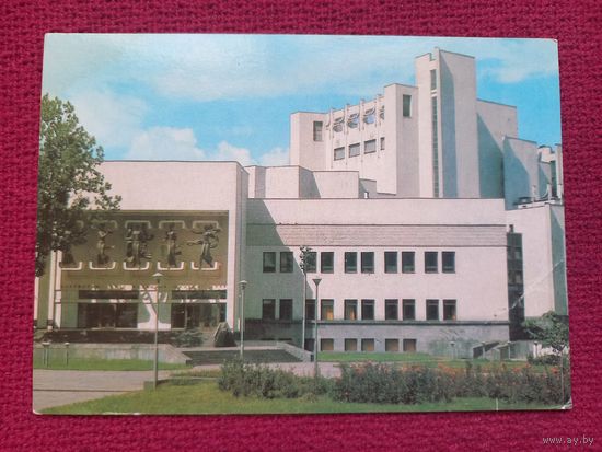 Минск. Государственный театр музыкальной комедии Белорусской ССР ! Захарченко 1985 г. Чистая.