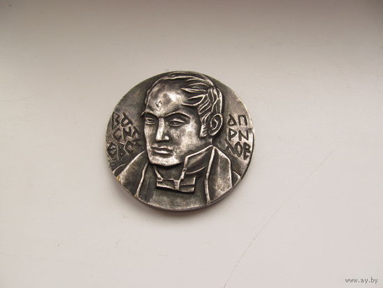 100 лет 1872-1972 Априловской гимназии.настольная медаль