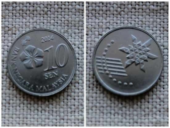 Малайзия 10 сенов 2014