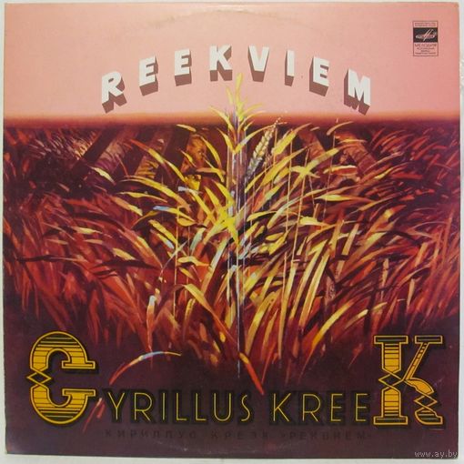 Кириллус Креэк - Реквием