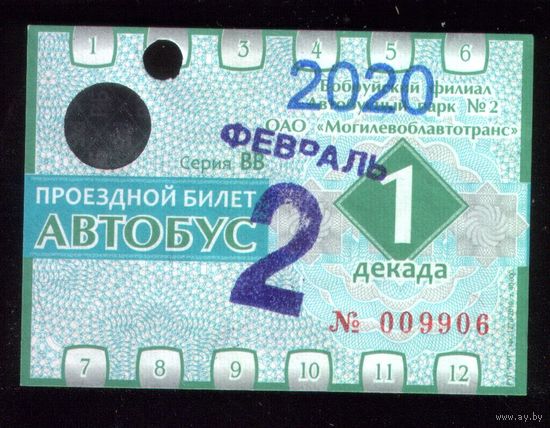 Проездной билет Бобруйск Автобус Февраль 1 декада 2020