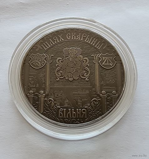 Беларусь 1 рубль 2017 Путь Скорины. Вильно