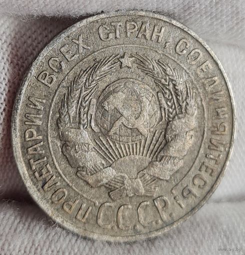 20 копеек 1930 года, СССР