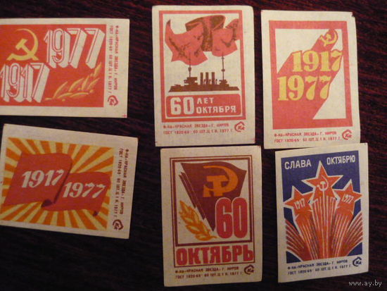 Спичечные этикетки:60 Октябрю.Киров
