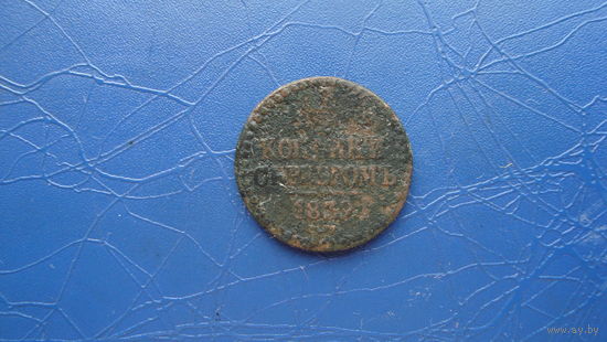 1/2 копейки 1839                                                                                                                       (4261)