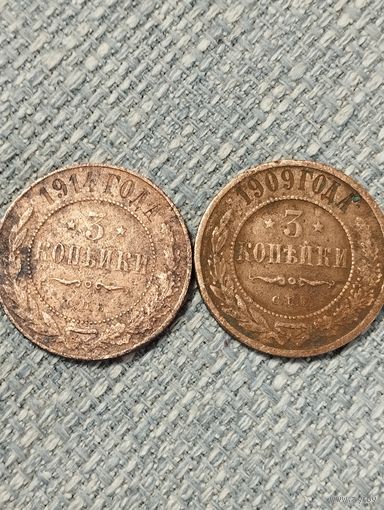 3 копейки Николая 2 (2шт)