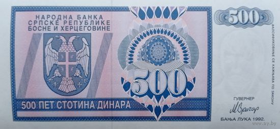 Werty71 Сербская республика Боснии и Герцеговины 500 Динаров 1992 UNC банкнота