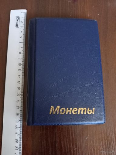 Альбом для монет. Б/У. 120 ячеек
