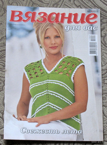 Журнал Вязание для вас номера 7,9 2011 номер 1 2012