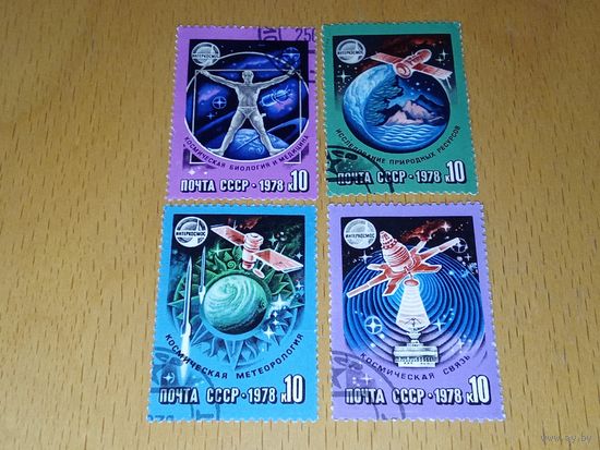 СССР 1978 Интеркосмос. Полная серия 4 марки