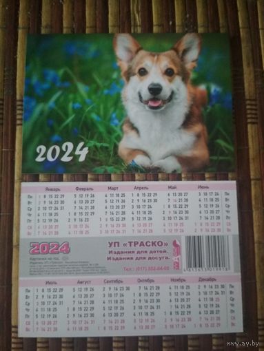 Карманный календарик. Собака. 2024 год