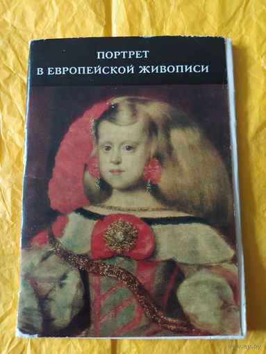 Портрет в европейской живописи