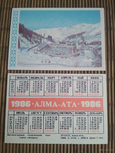 Карманный календарик. Алма-Ата .1986 год