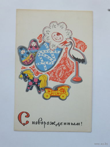 Искринская с новорожденным 1969 9х14 см