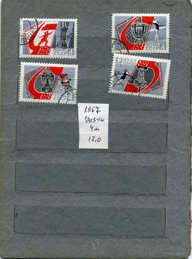 СССР, 1967,  СПОРТ, серия  4м  (на "СКАНЕ" справочно приведены номера и цены по ЗАГОРСКОМУ)