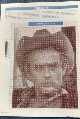 Схема вышивки крестом Ковбой 100*120 Цветная Формат А4