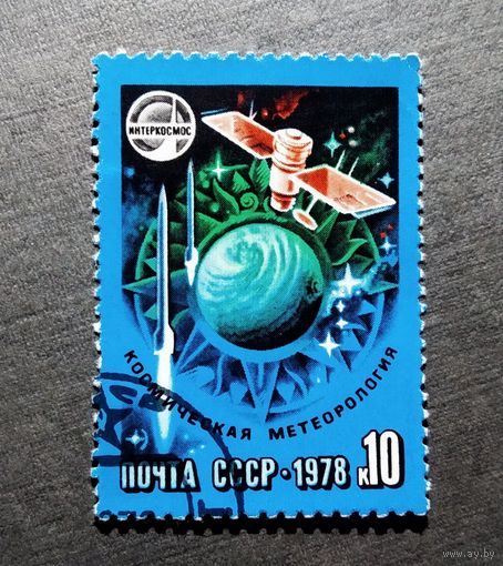 Марка СССР 1978 год Международное сотрудничество в космосе