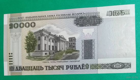20000 рублей 2000 года. Ел