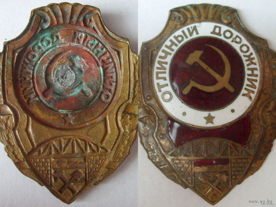 Знак Отличный Дорожник РККА. l- тип