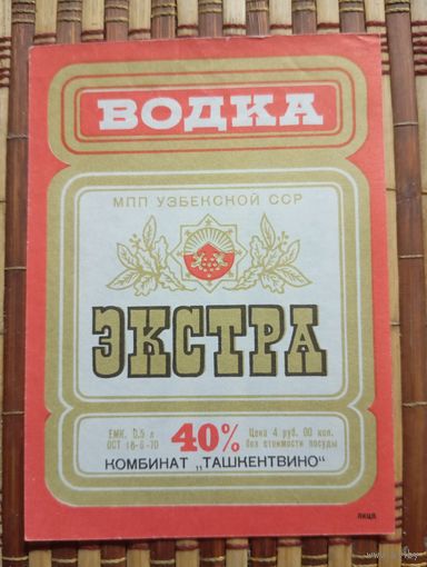 Этикетка от спиртного. Узбекс ССР