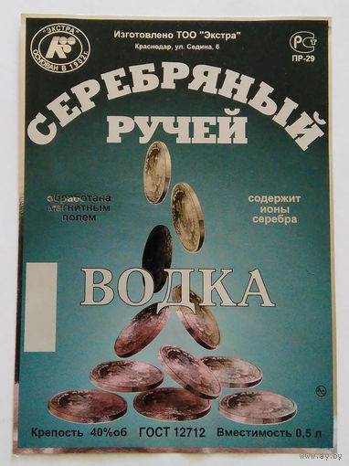Этикетка.водка.Россия.0097
