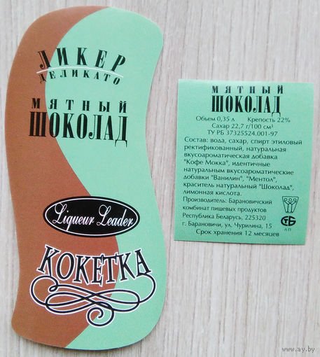Этикетка.Водка.Барановичский КПП.00297 Б.