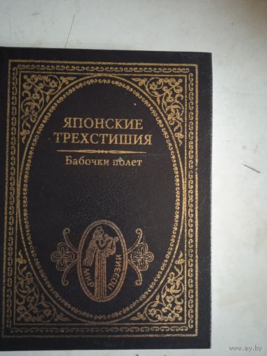 Бабочки полет