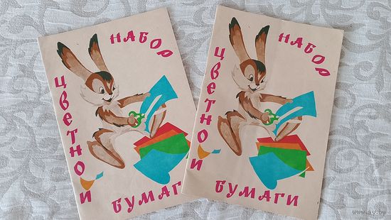 Набор цветной бумаги СССР, цветная бумага ссср