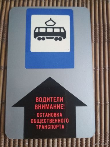 Карманный календарик.1985 год. Правила дорожного движения