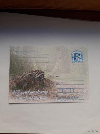 Почтовая карточка Беларусь 2009 кабаны