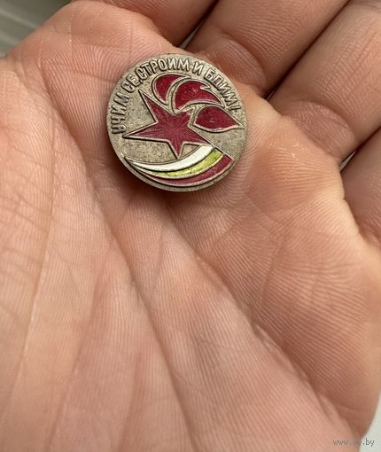 Значок. Болгарской пионерской организации. УЧИМ СЕ, СТРОИМ И БЪДИМ!