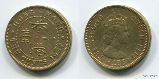 Гонконг. 10 центов (1957, буквы KN)