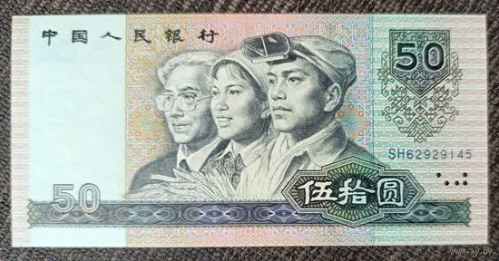 50 юаней 1990 года - Китай - UNC