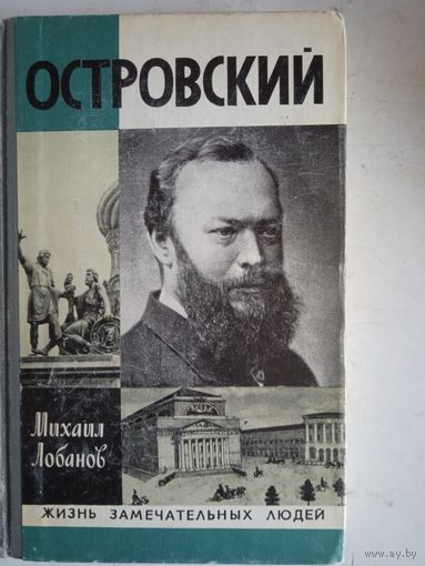 Островский