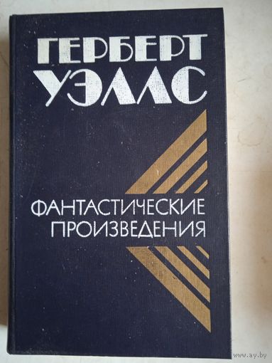 Фантастические произведения