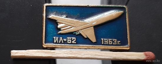 ИЛ-62. 1963 г. Аю-84