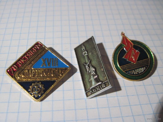 Три значка/2 с рубля!