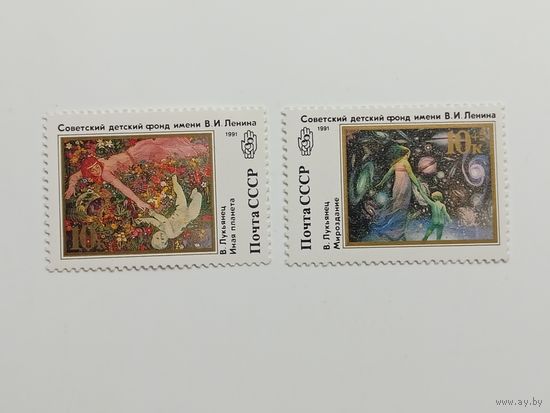 1991 СССР. Советский детский фонд имени Ленина. Полная серия