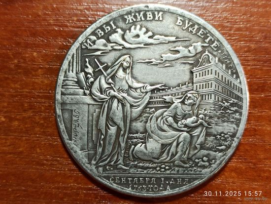 Настольная медаль КОПИЯ В память о дне закладки Московского воспитательного дома 1663 г. с рубля