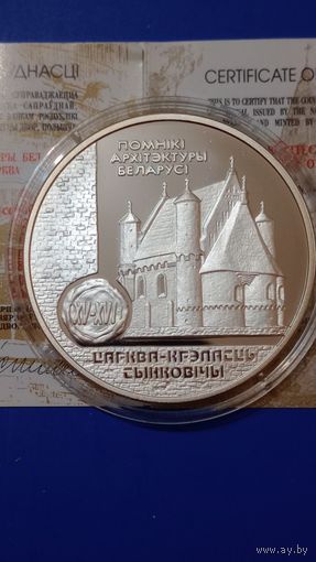 Беларусь 20 рублей 2000 Сынковичи