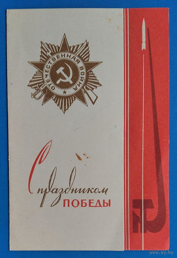 Поздравление участника войны с 20-летием Победы. 1965 г.