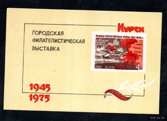 Сувенирный листок 1975 год