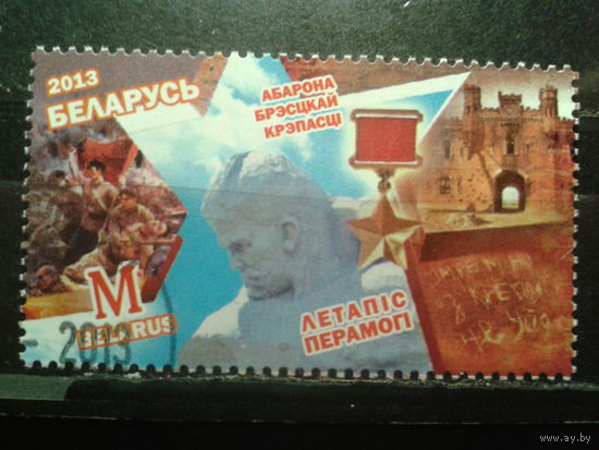 2013 Оборона Брестской крепости
