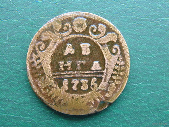 Денга 1735 г.