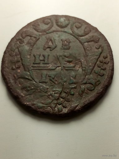 Деньга Брак   Российская Империя 1741 год