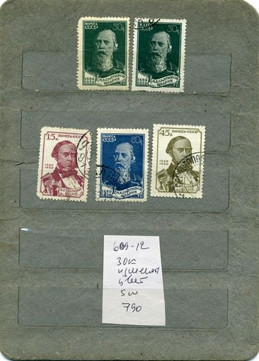СССР, 1939,  С. ЩЕДРИН  серия   4м,+1м разовидность по цвету (номилал 30 коп)