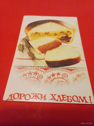 Календарик 1987г.