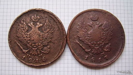 Двушки Александра I (1816 и 1817г.г.) (ОБМЕН)***
