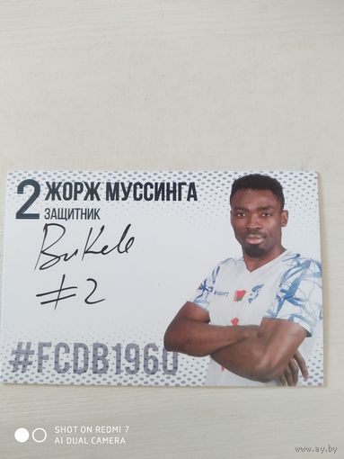 Карточка Динамо Брест -2024. Жорж Муссинга